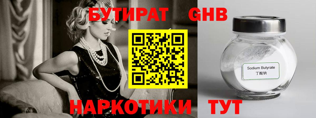 Бутират 1.4BDO  Вход с VPN  Карталы 