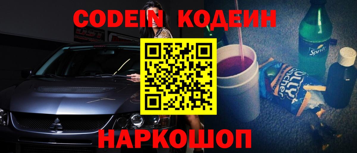 Codein напиток Lean (лин)  Вход с VPN  Codein напиток Lean (лин)  Карталы 