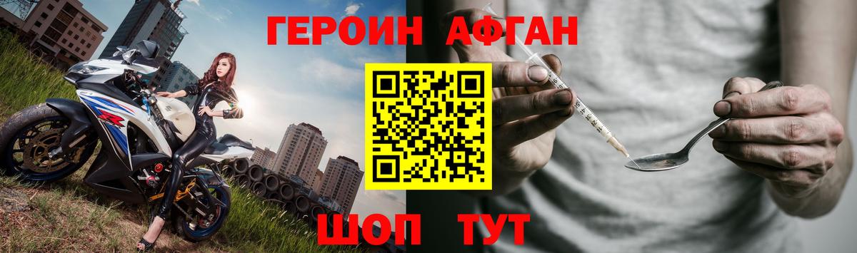 Героин афганец  Героин  Карталы  Вход с VPN 