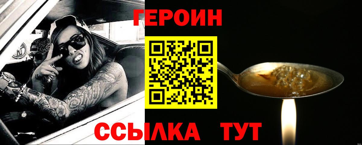 Героин Heroin Карталы